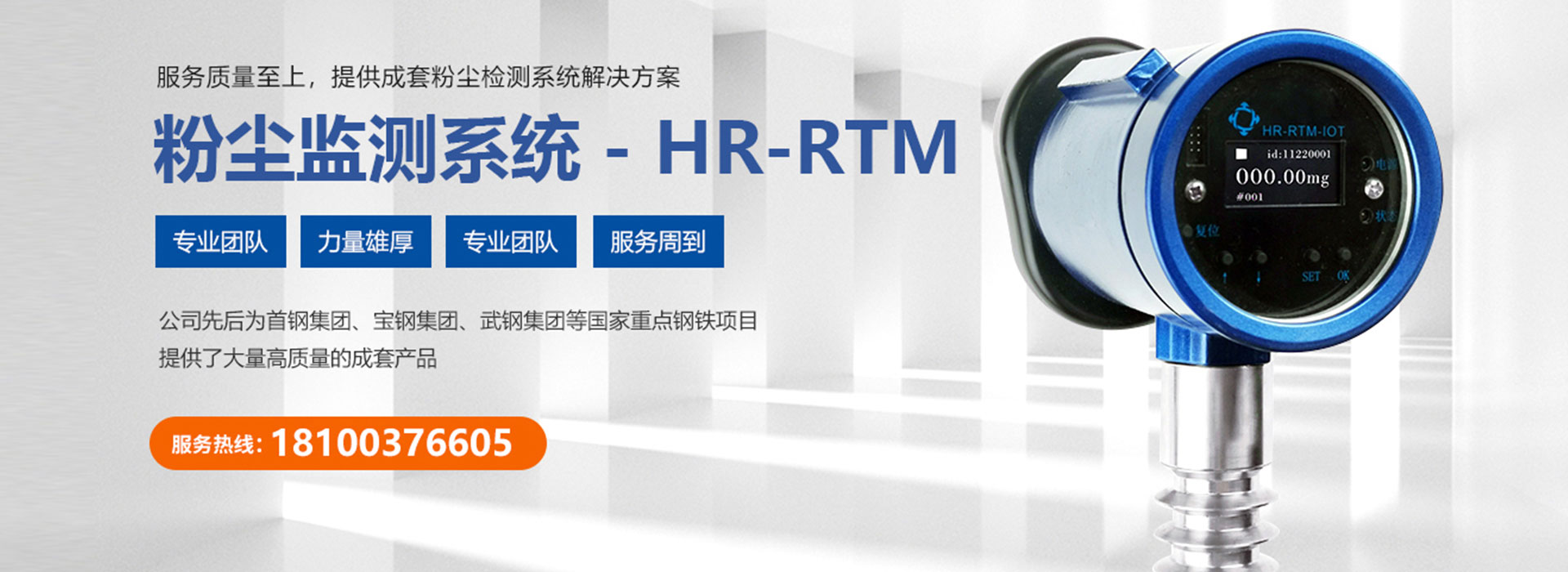 專(zhuān)業(yè)成套的粉塵監(jiān)測(cè)系統(tǒng)